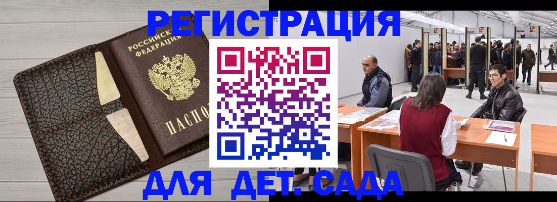 временная регистрация для всех в Партизанске