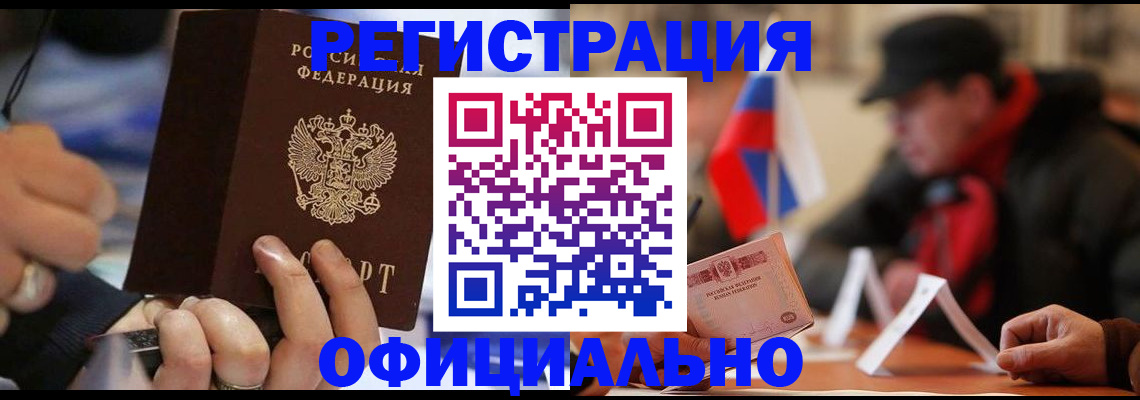 прописка паспорт в Партизанске